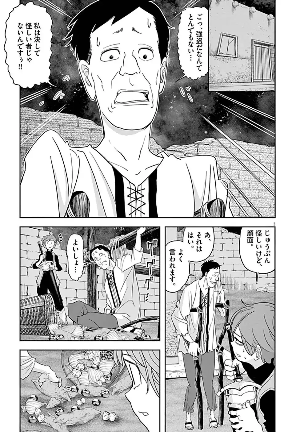 異世界失格 第21話 - Page 3
