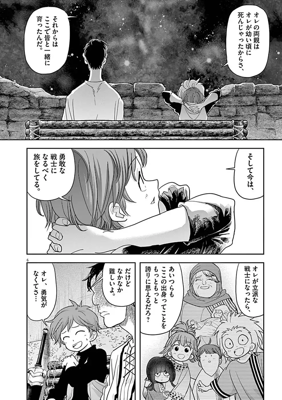 異世界失格 第21話 - Page 6