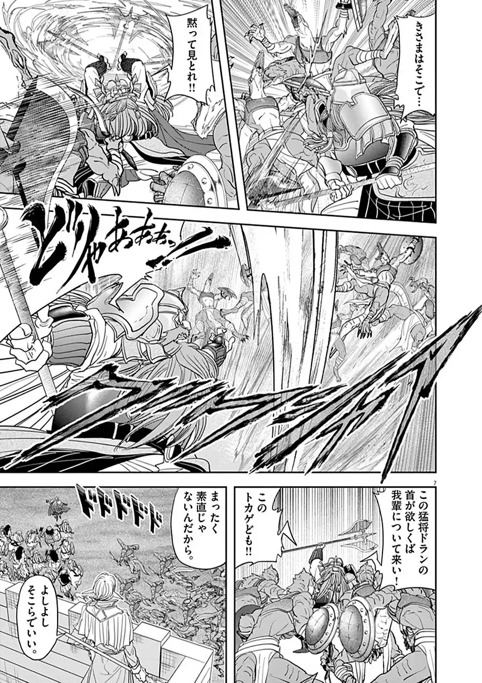 異世界失格 第23話 - Page 7