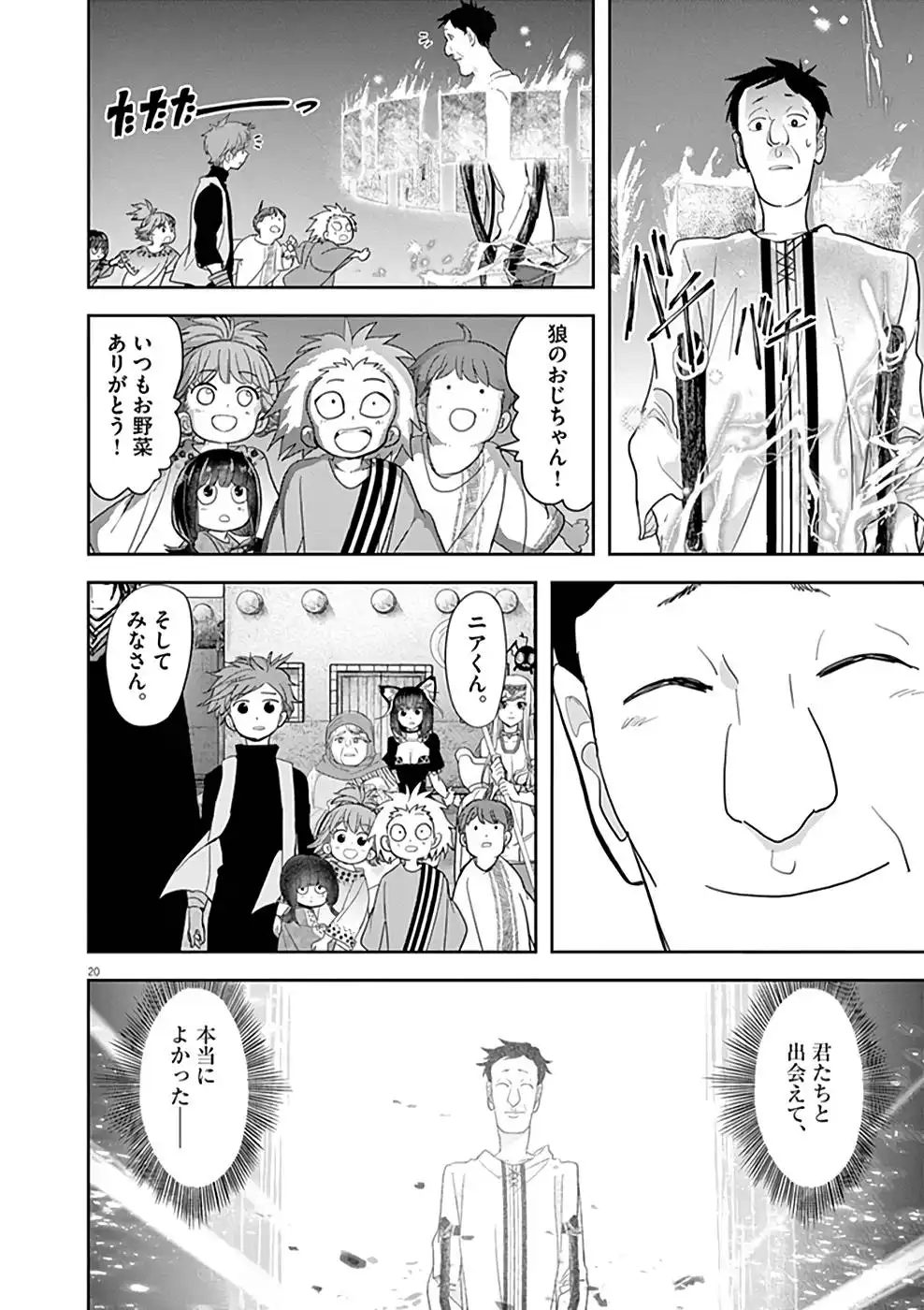 異世界失格 第22話 - Page 20