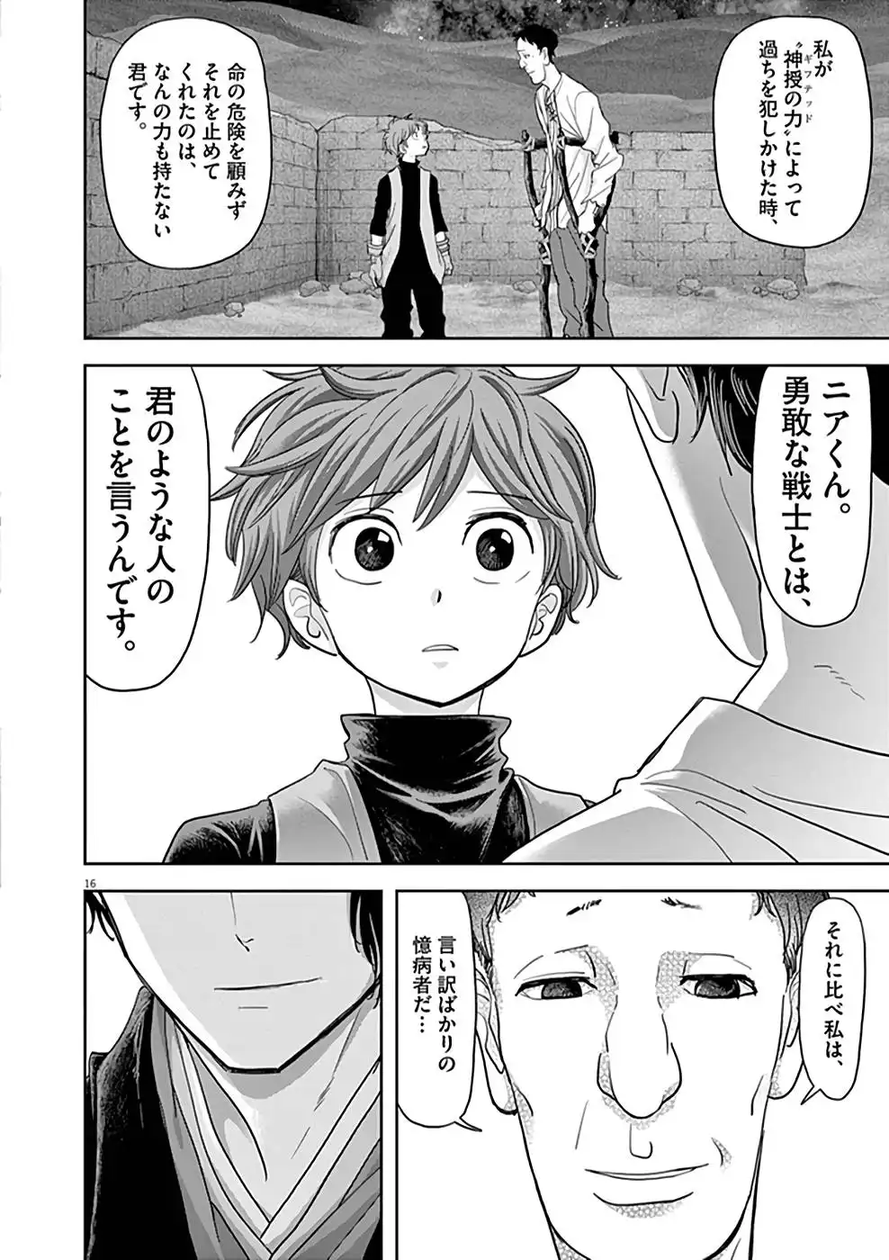 異世界失格 第22話 - Page 16
