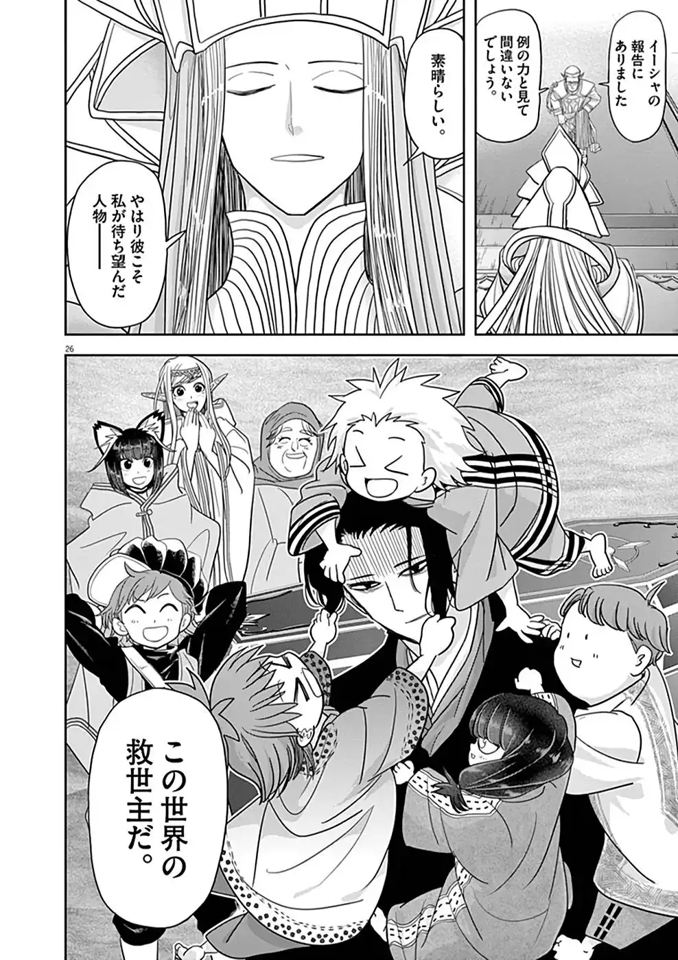 異世界失格 第22話 - Page 26