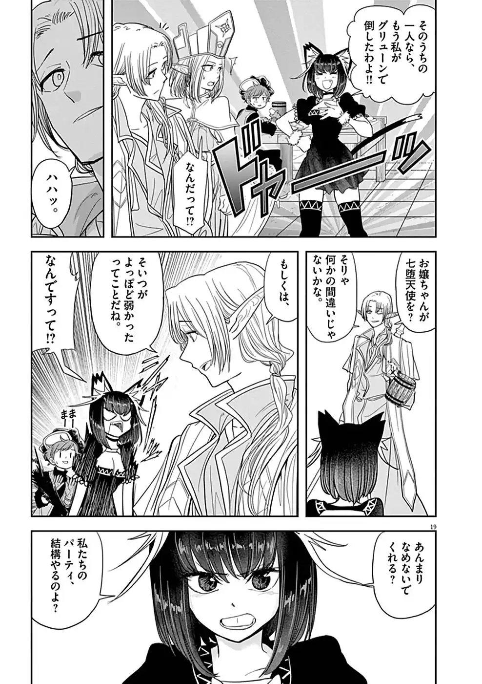 異世界失格 第23話 - Page 19