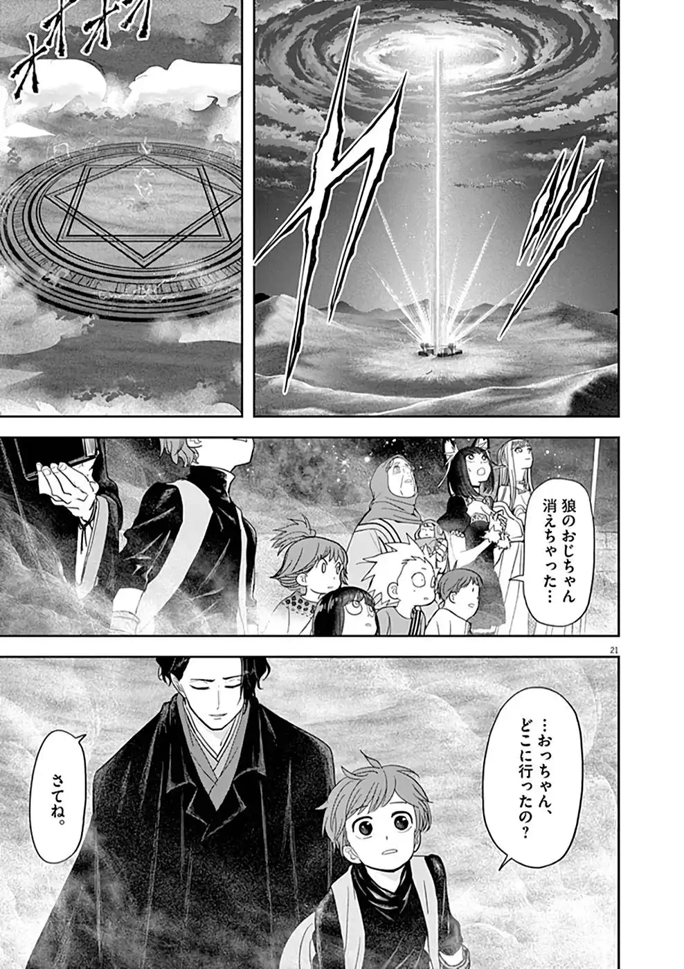異世界失格 第22話 - Page 21