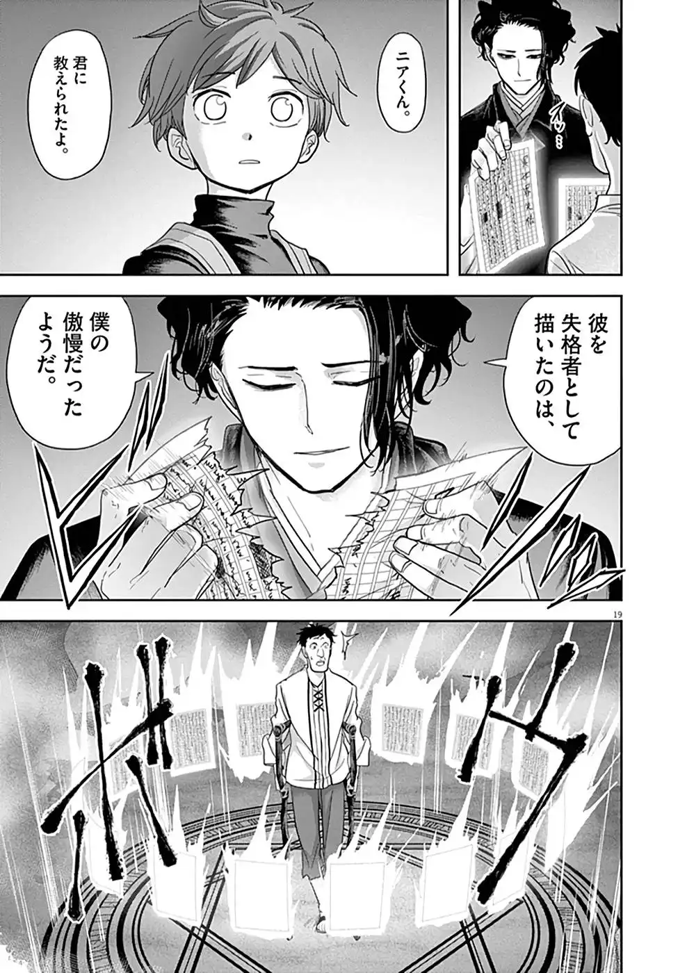 異世界失格 第22話 - Page 19