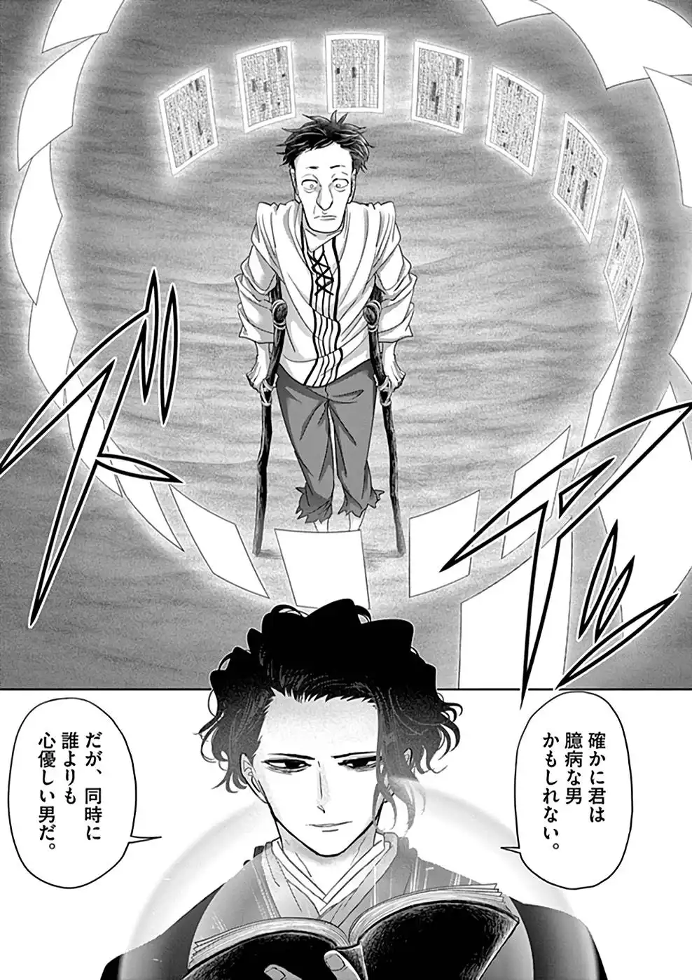 異世界失格 第22話 - Page 17