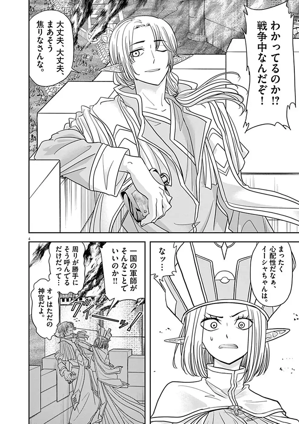 異世界失格 第23話 - Page 4