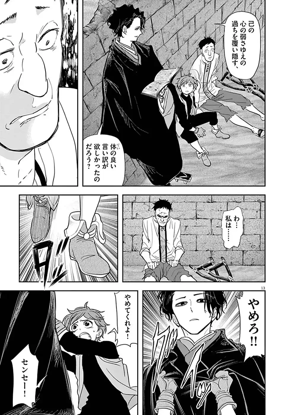 異世界失格 第22話 - Page 13