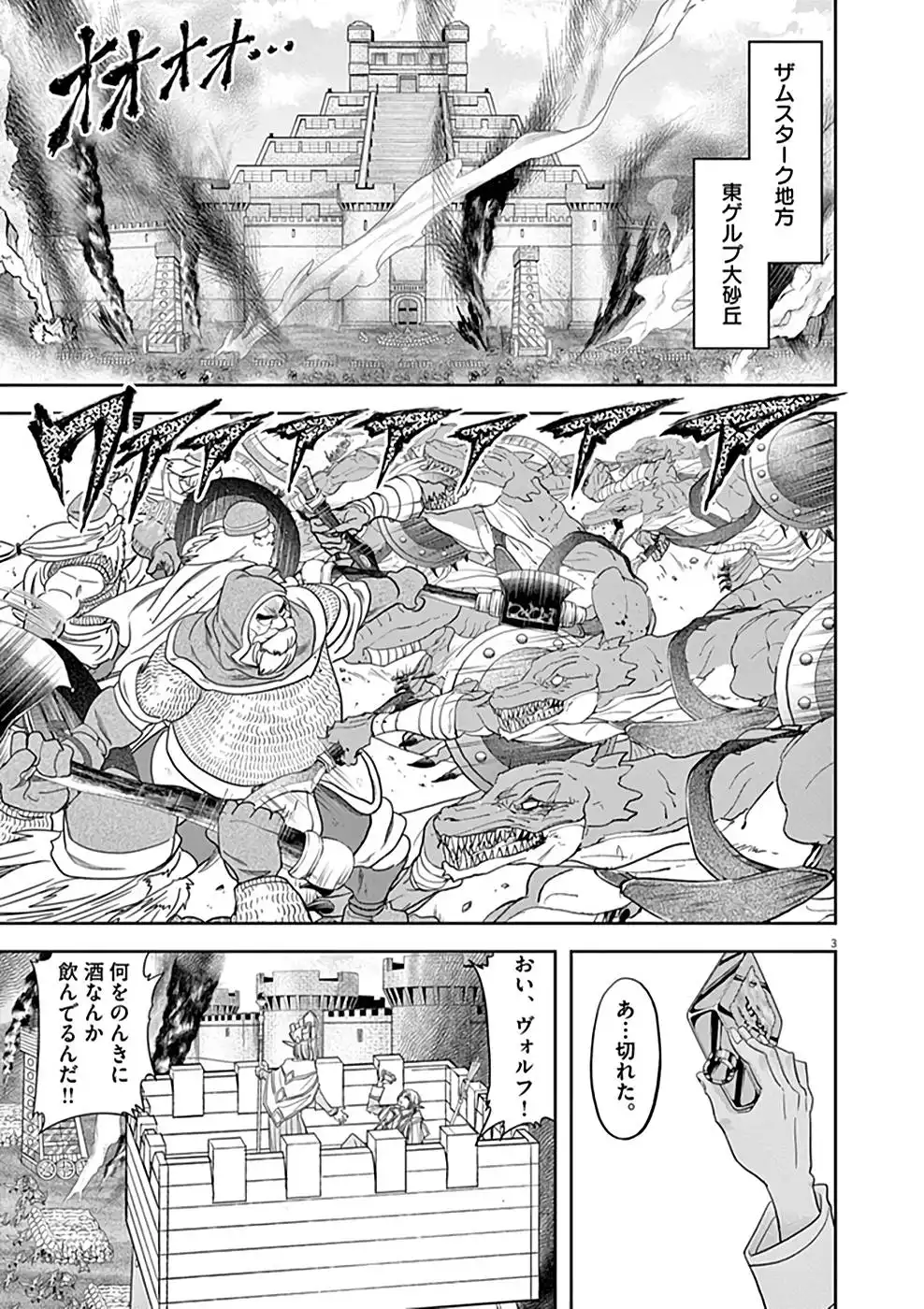 異世界失格 第23話 - Page 3