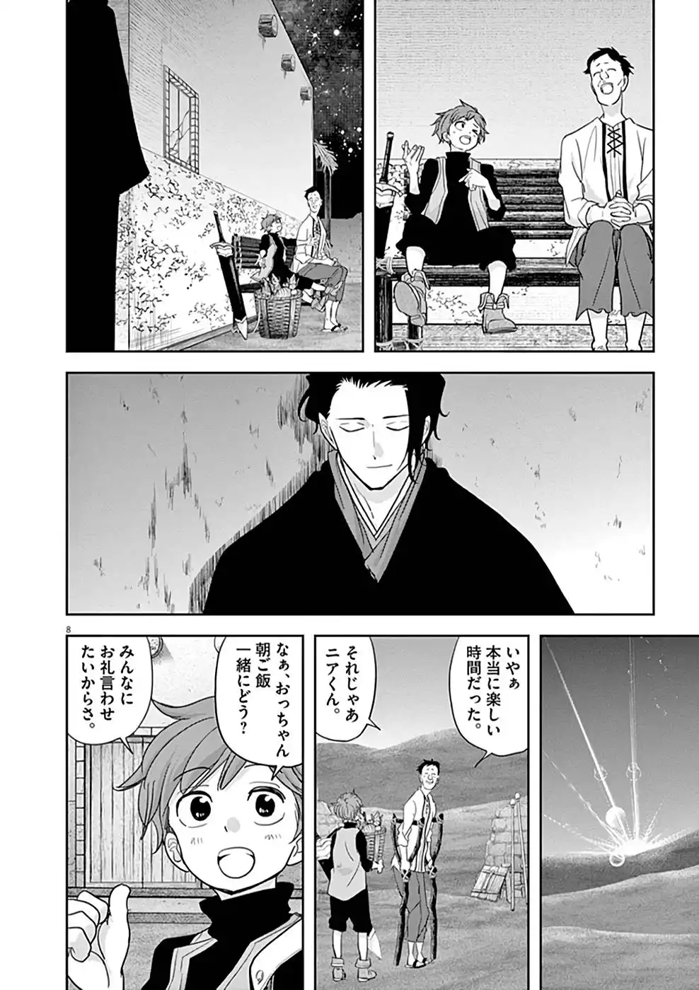 異世界失格 第21話 - Page 8