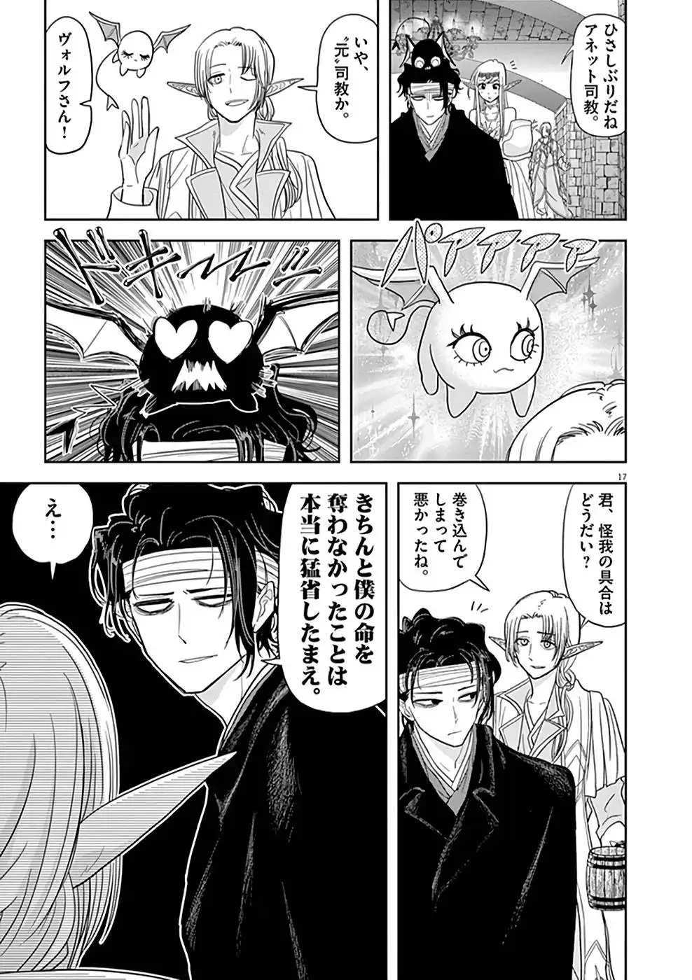 異世界失格 第23話 - Page 17