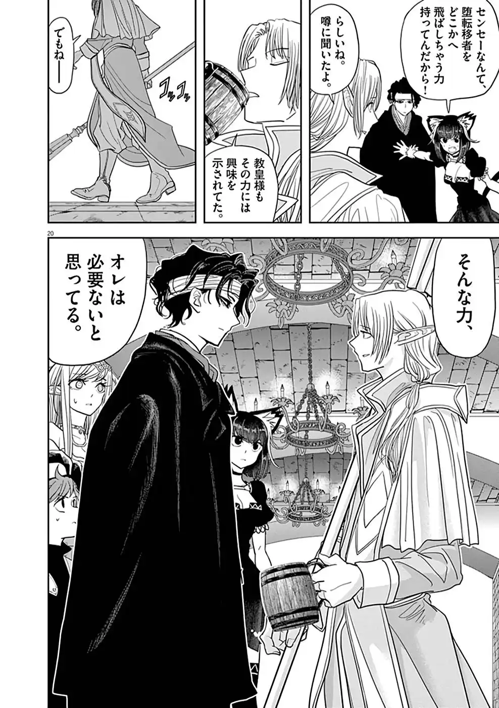 異世界失格 第23話 - Page 20