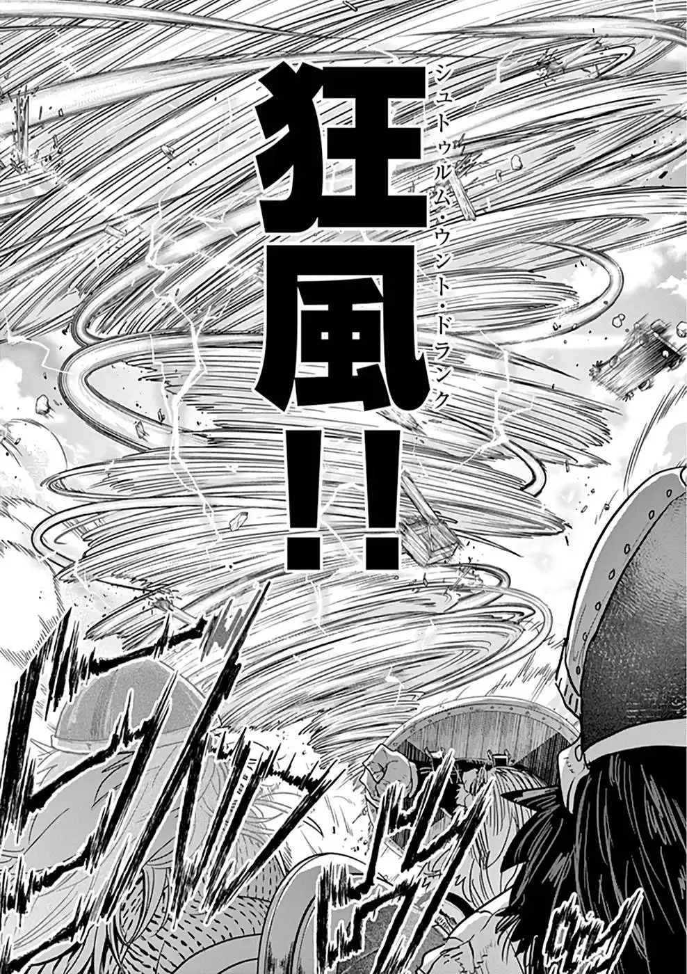 異世界失格 第23話 - Page 9