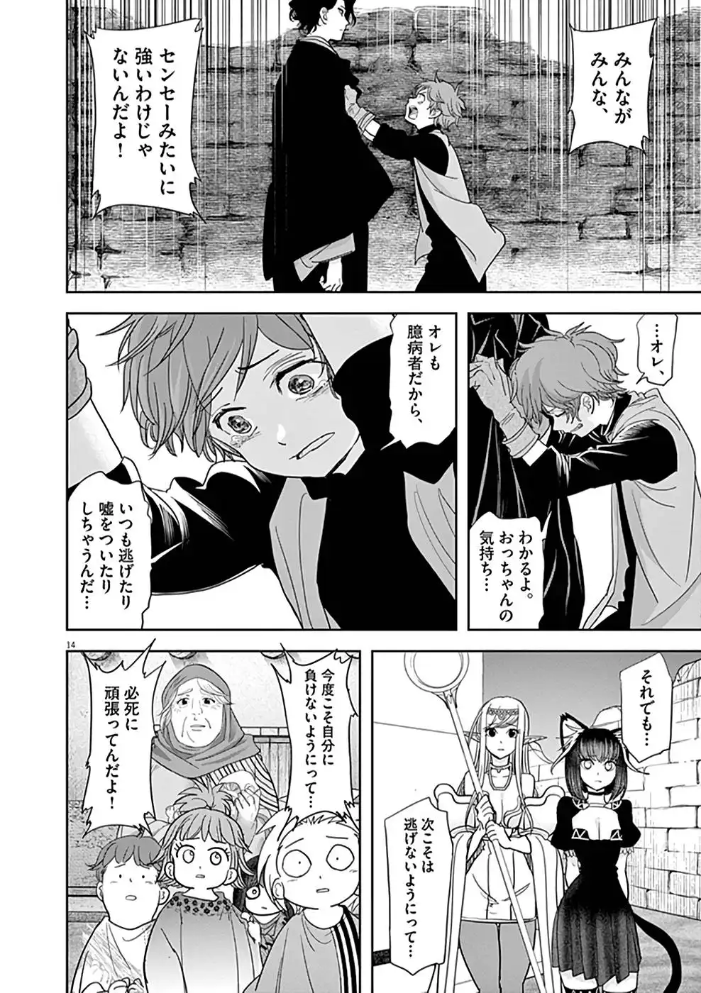 異世界失格 第22話 - Page 14