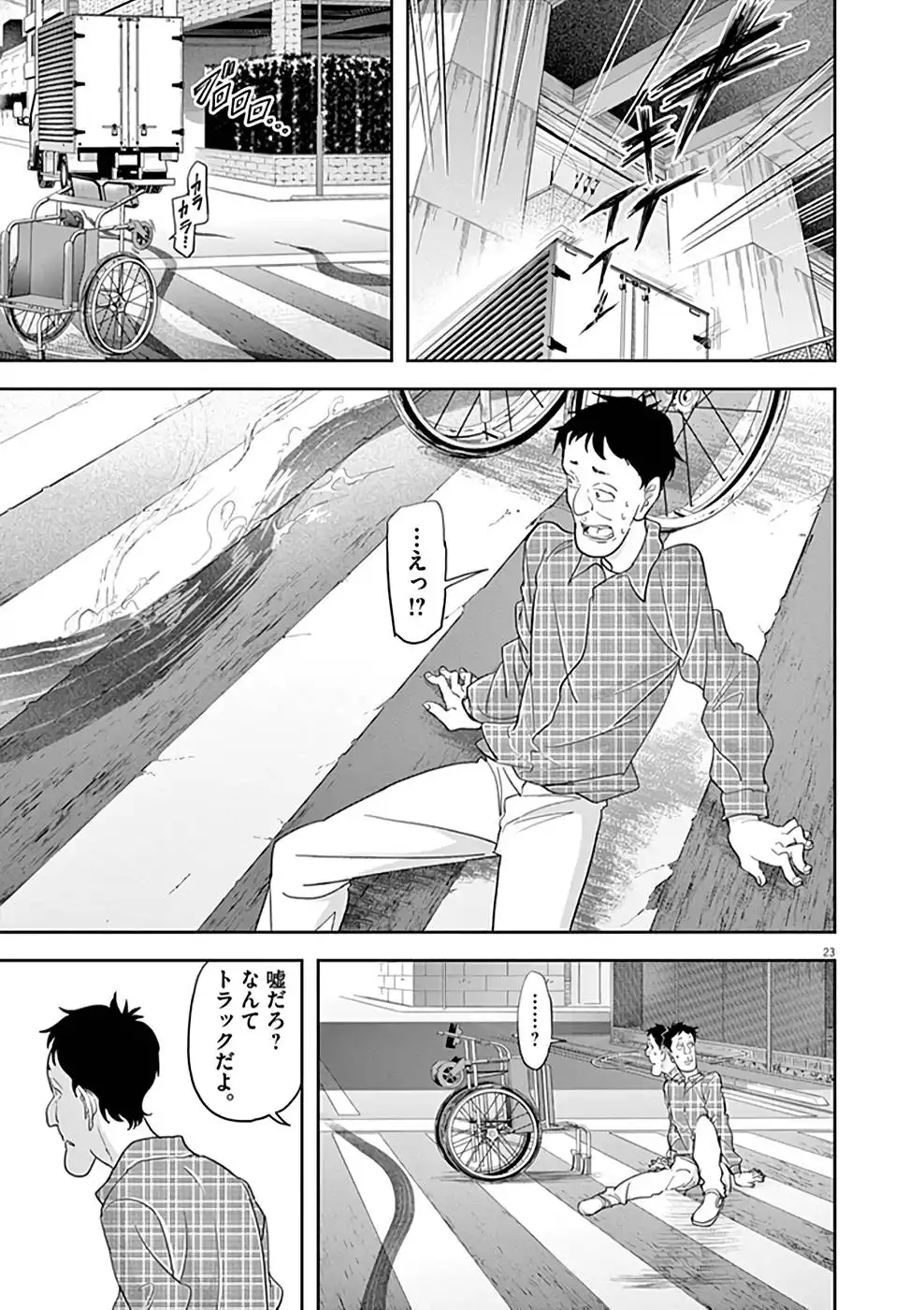 異世界失格 第22話 - Page 23