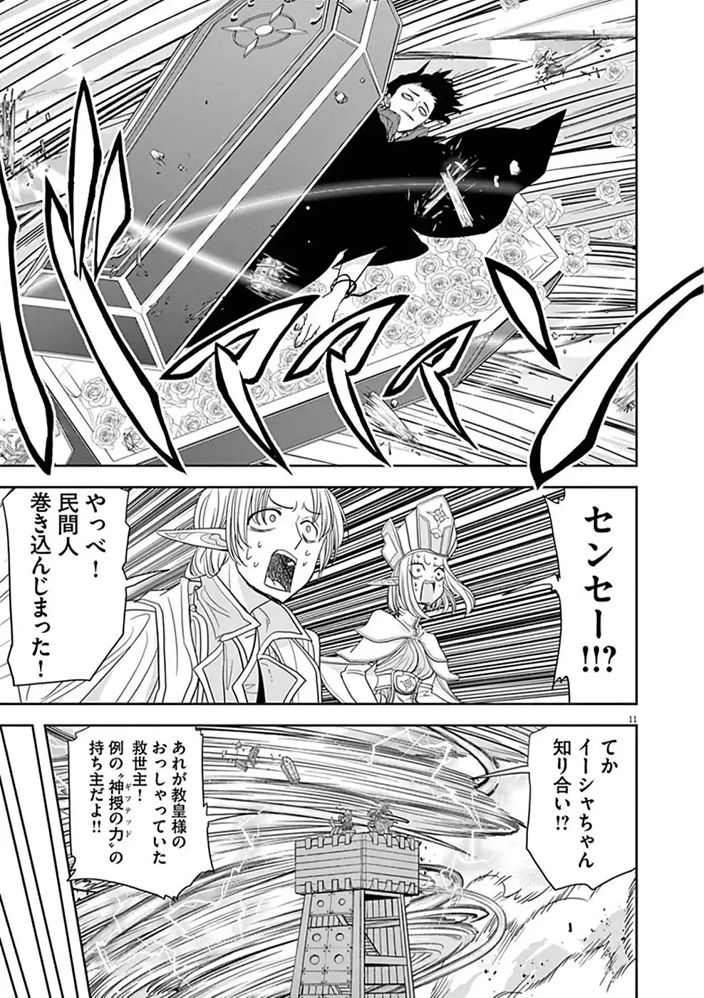異世界失格 第23話 - Page 11