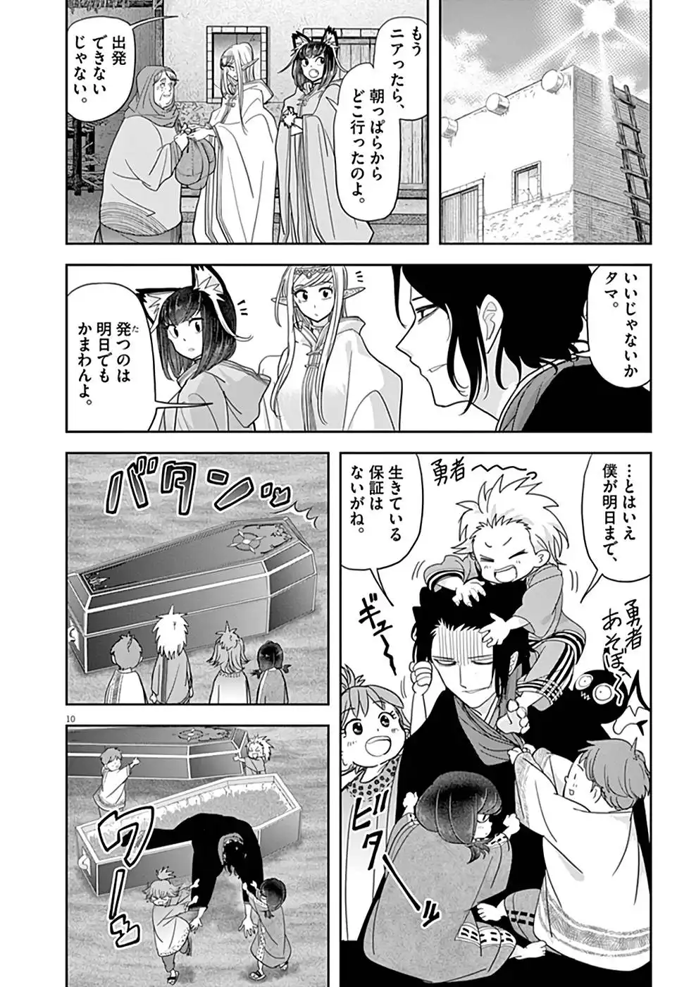 異世界失格 第21話 - Page 10