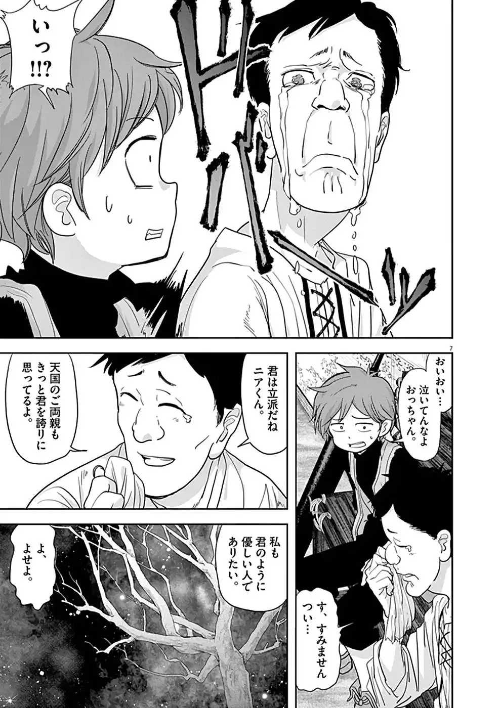 異世界失格 第21話 - Page 7