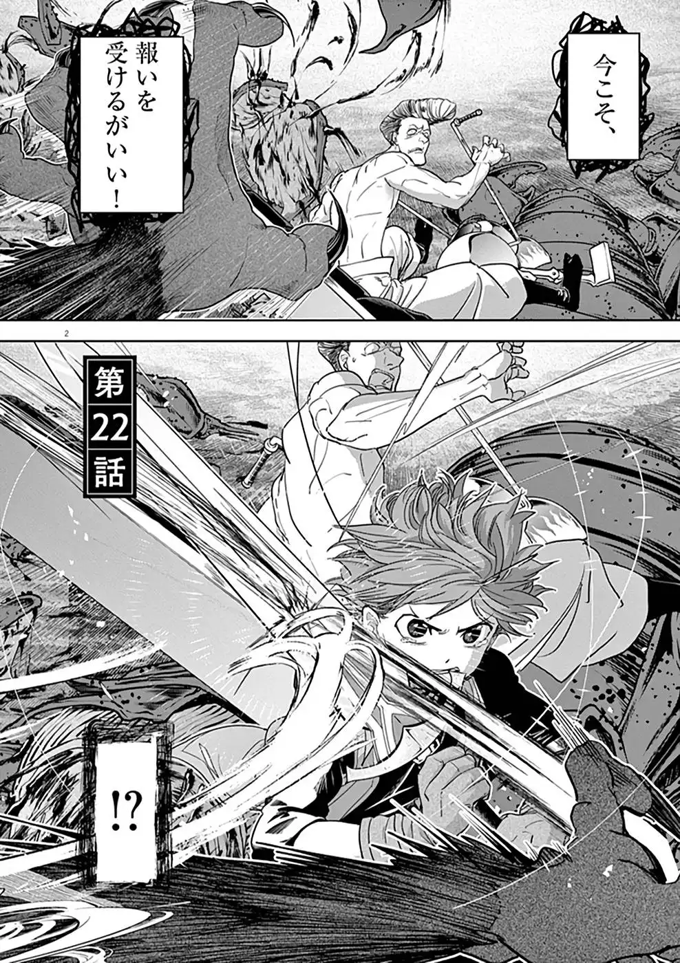 異世界失格 第22話 - Page 2
