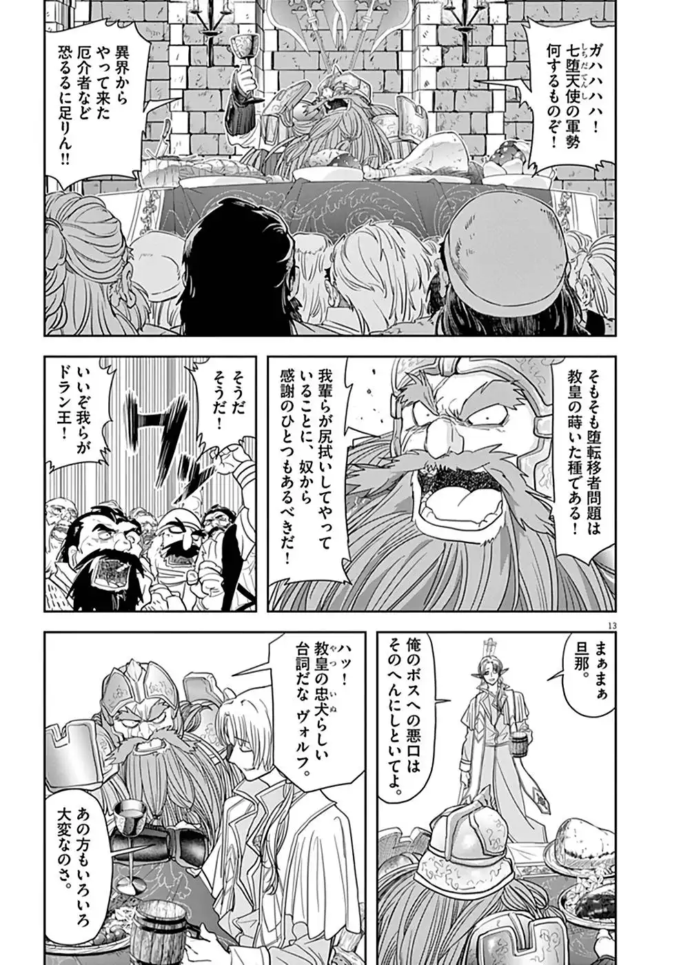 異世界失格 第23話 - Page 13