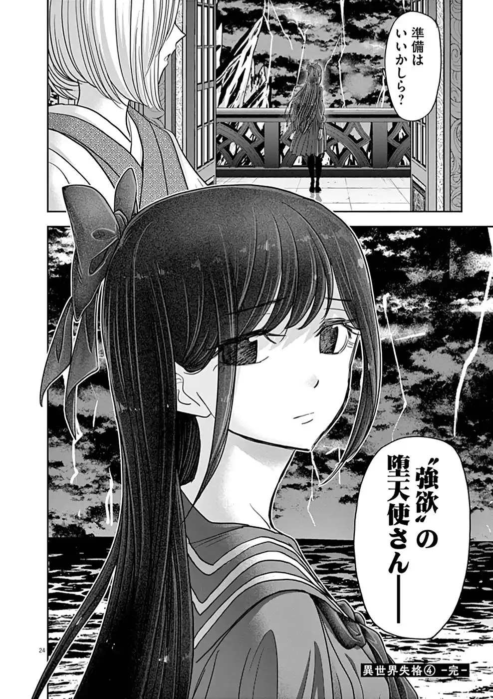 異世界失格 第23話 - Page 24