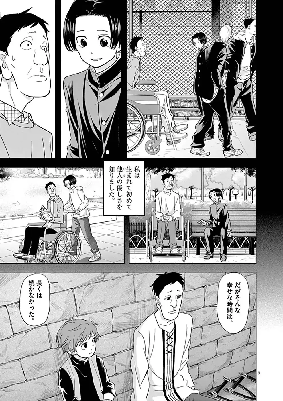 異世界失格 第22話 - Page 9