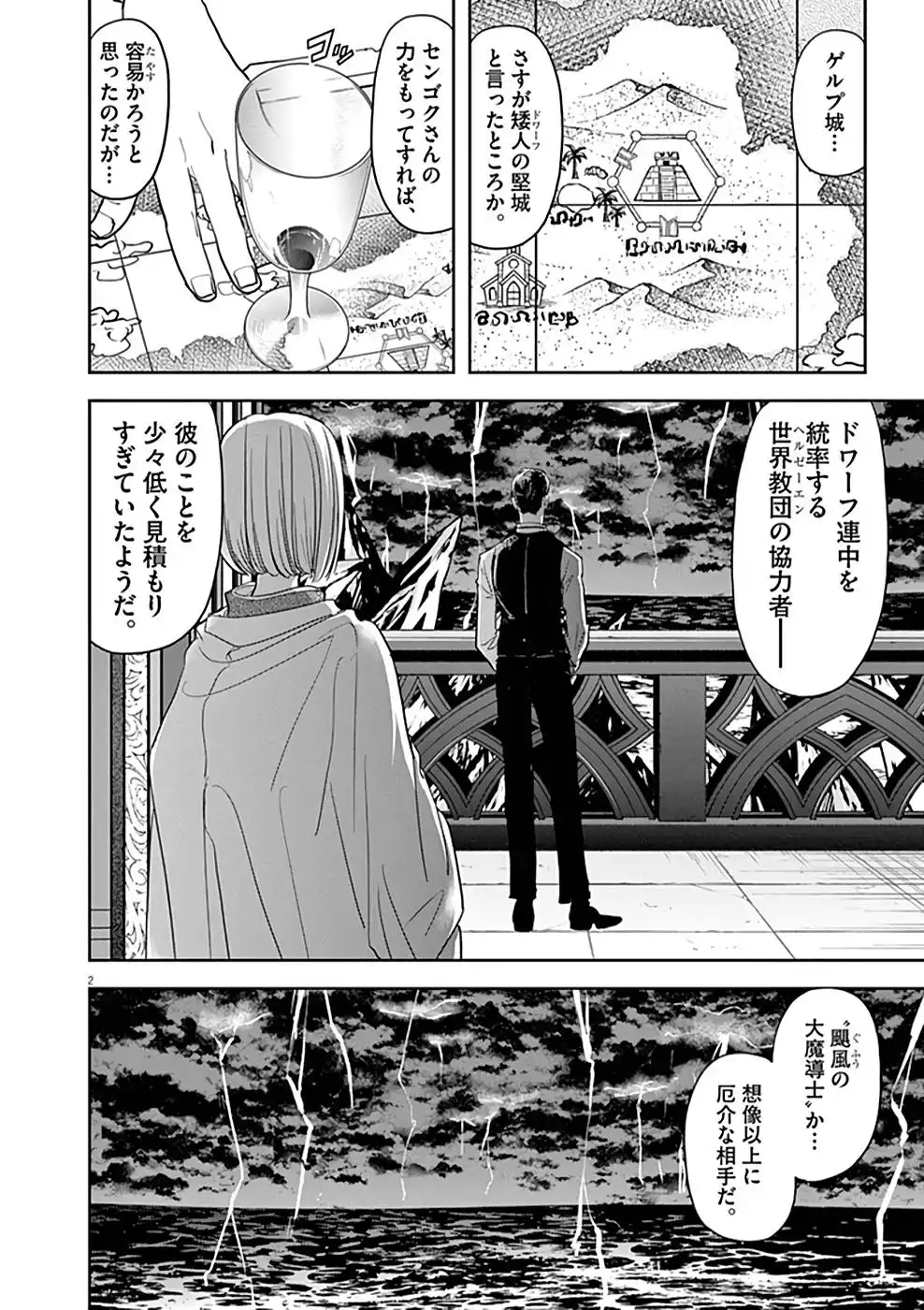 異世界失格 第23話 - Page 2
