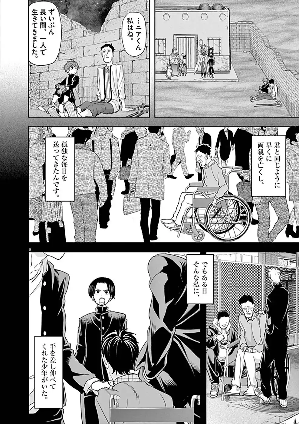 異世界失格 第22話 - Page 8