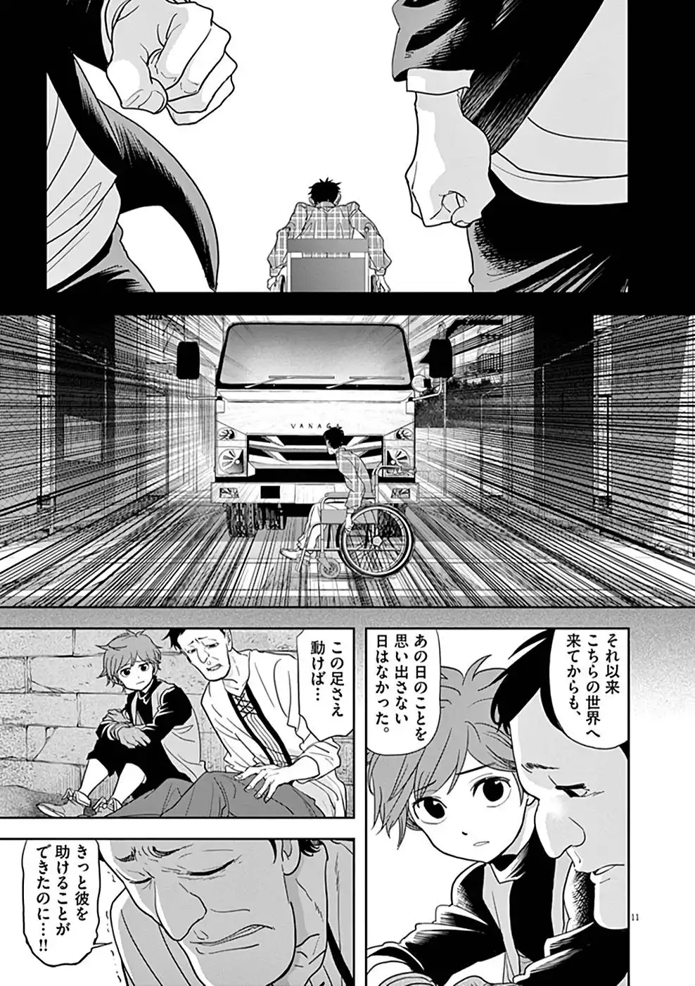 異世界失格 第22話 - Page 11