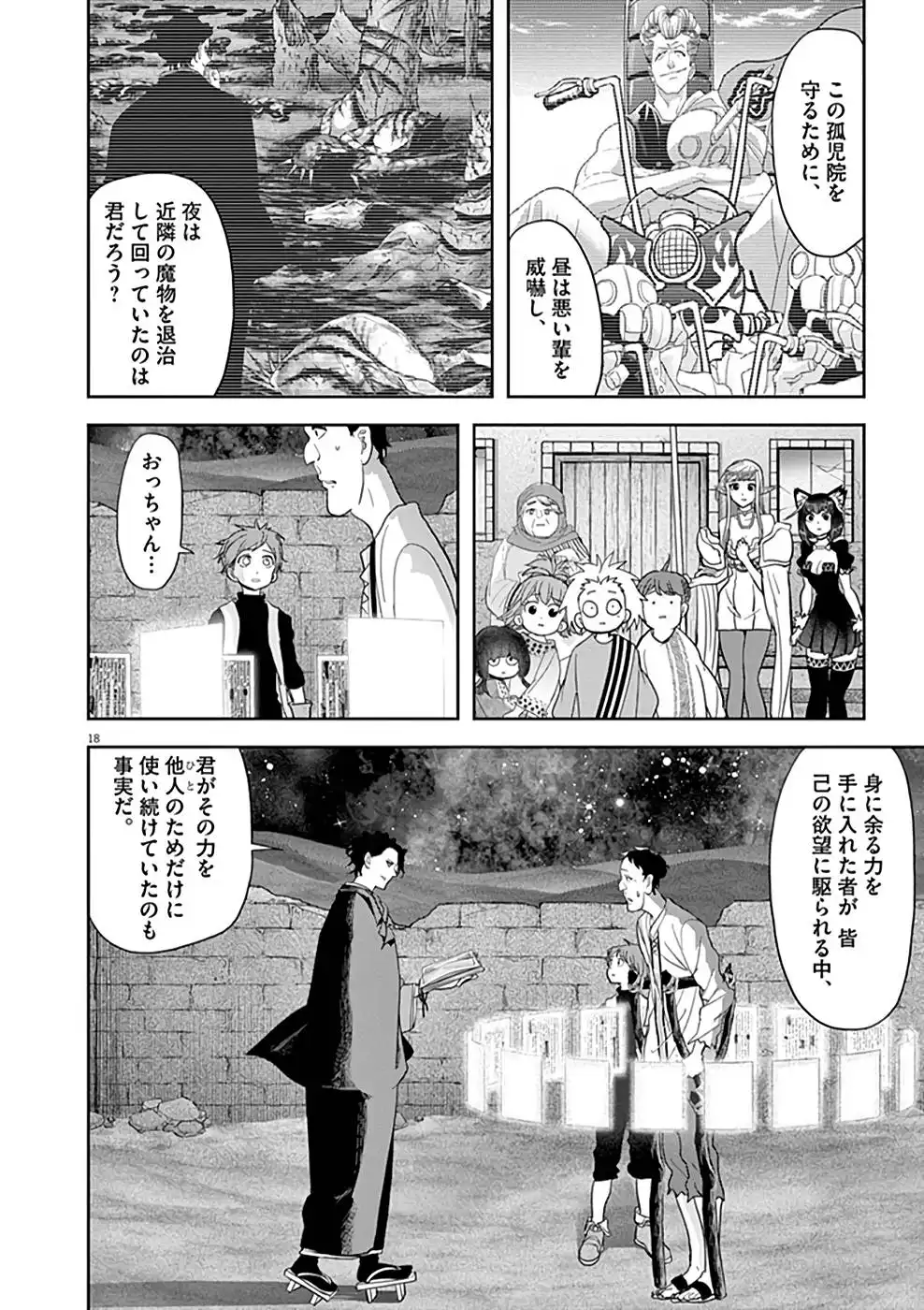 異世界失格 第22話 - Page 18