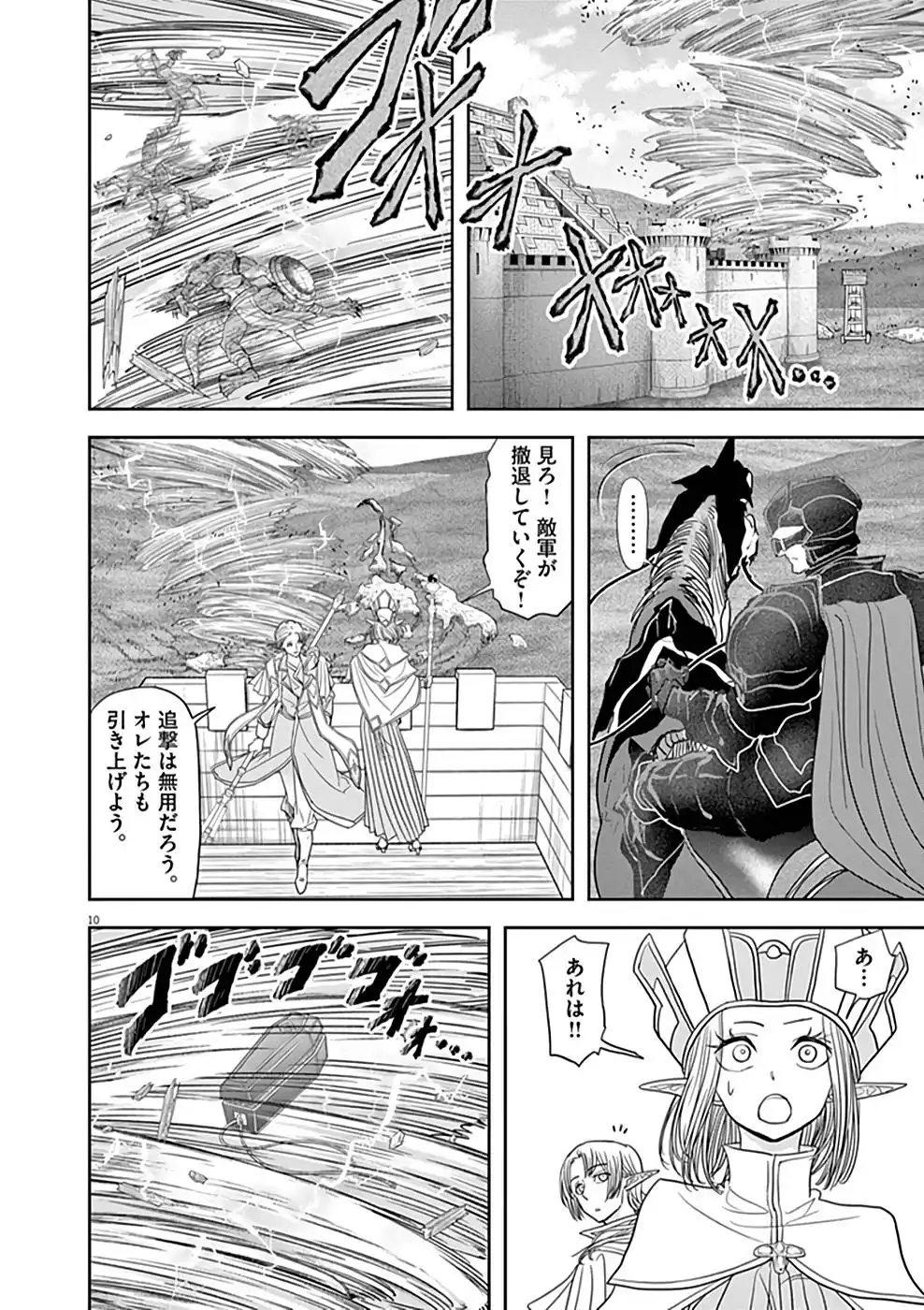 異世界失格 第23話 - Page 10