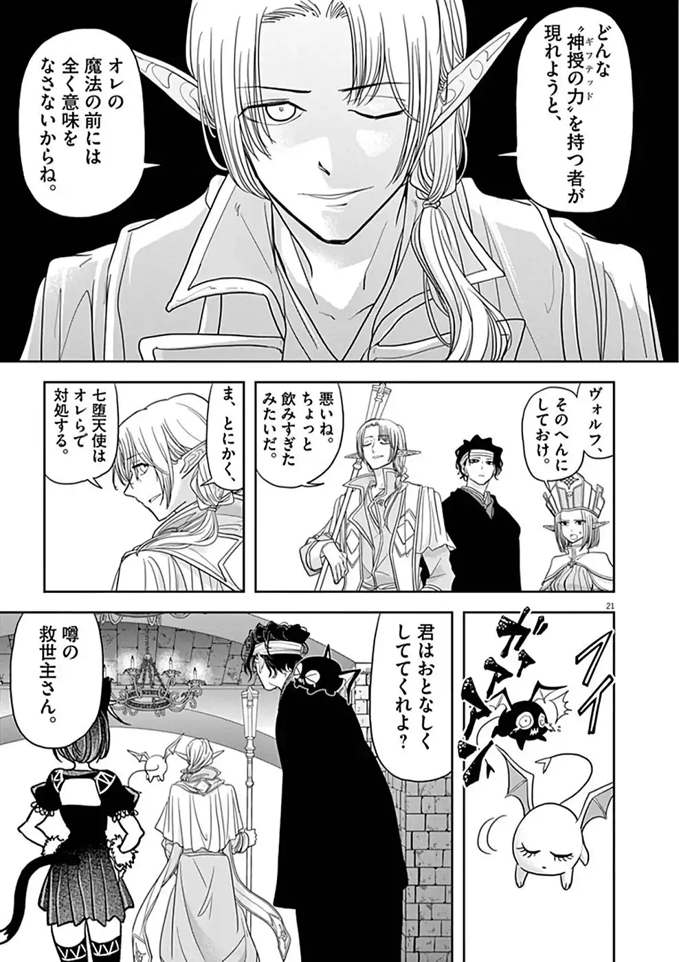 異世界失格 第23話 - Page 21