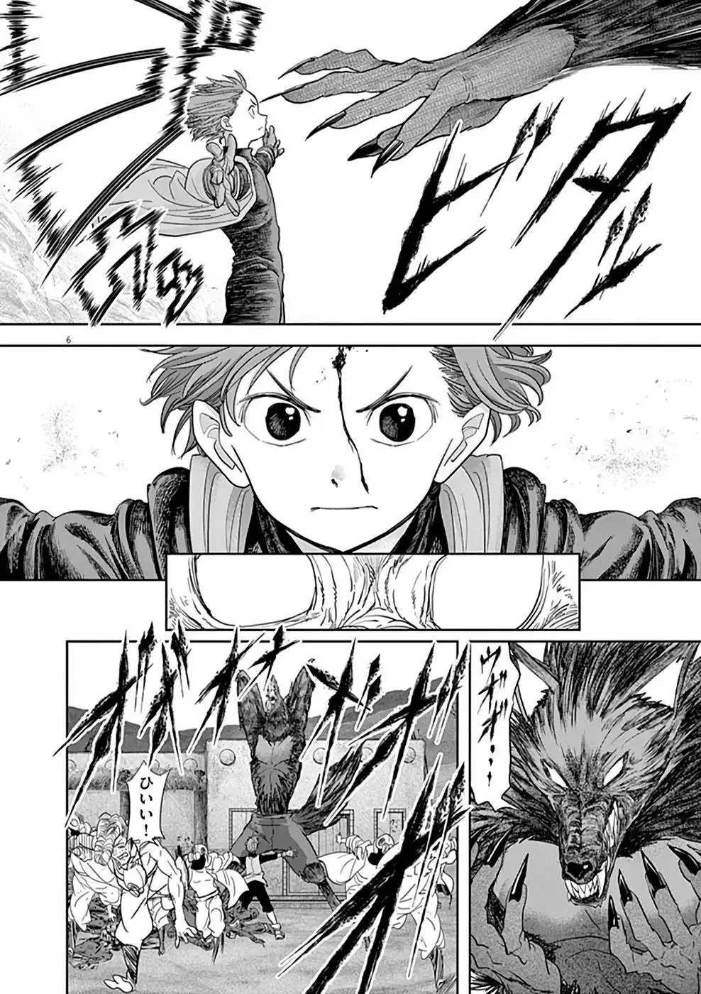 異世界失格 第22話 - Page 6