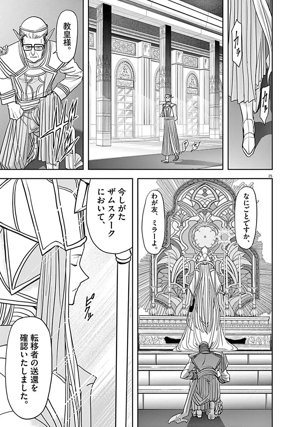 異世界失格 第22話 - Page 25