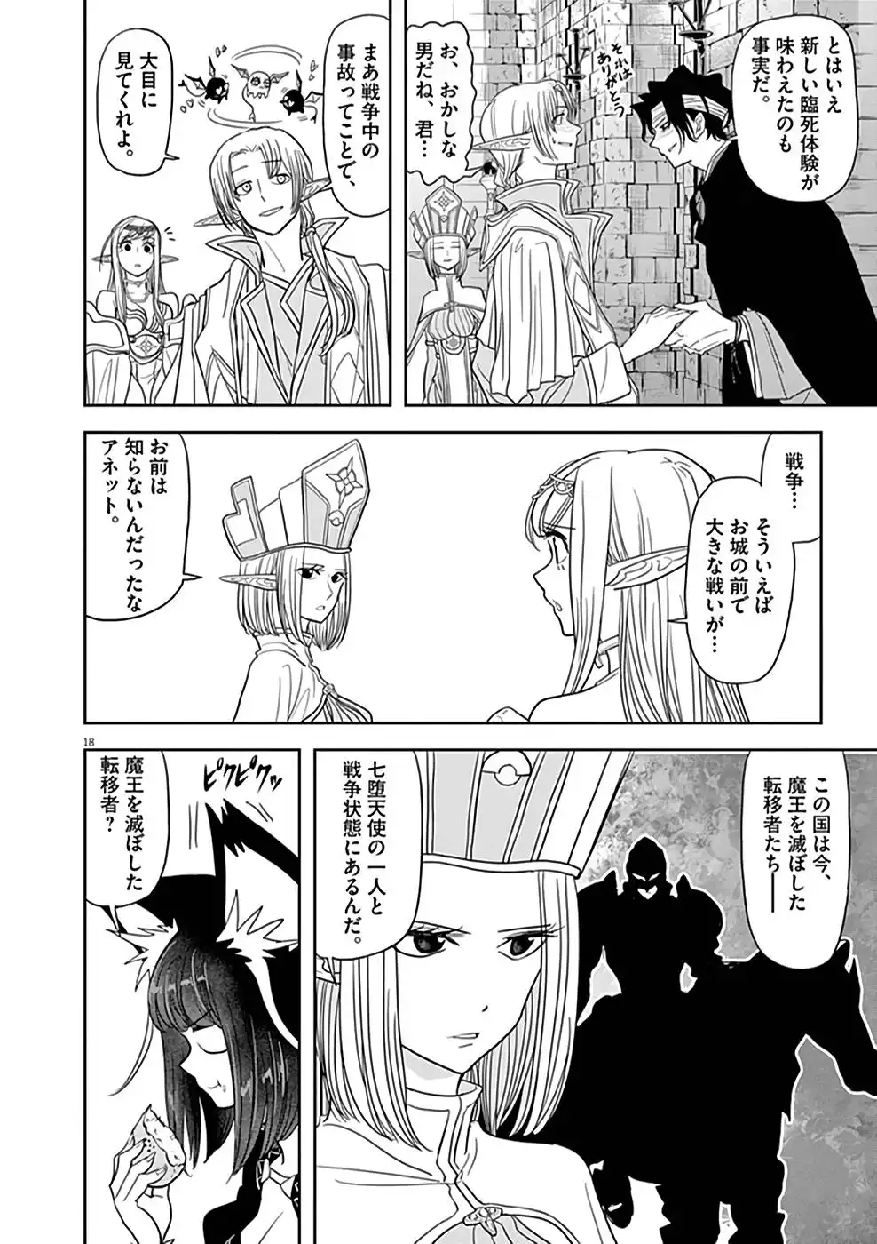 異世界失格 第23話 - Page 18
