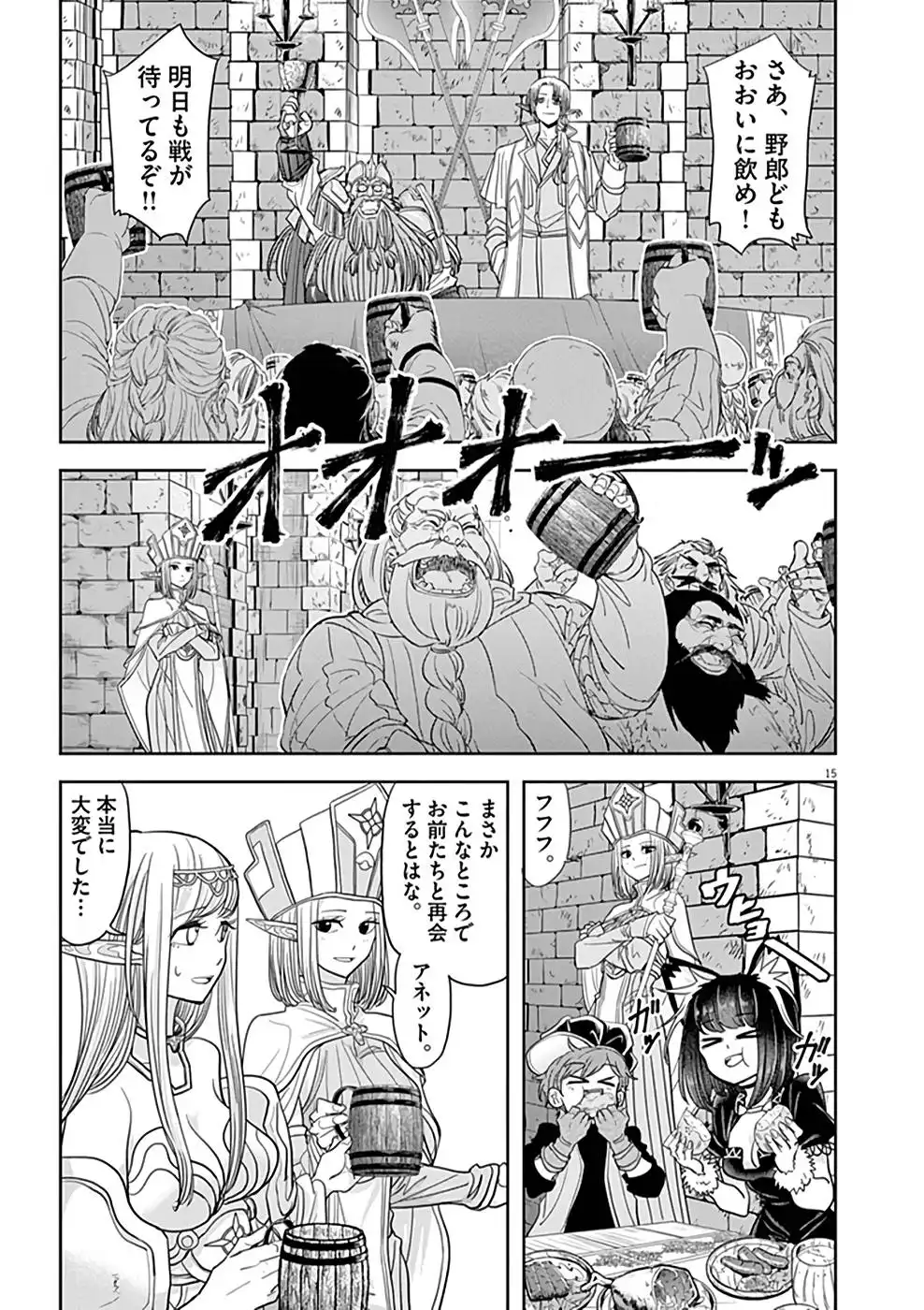 異世界失格 第23話 - Page 15