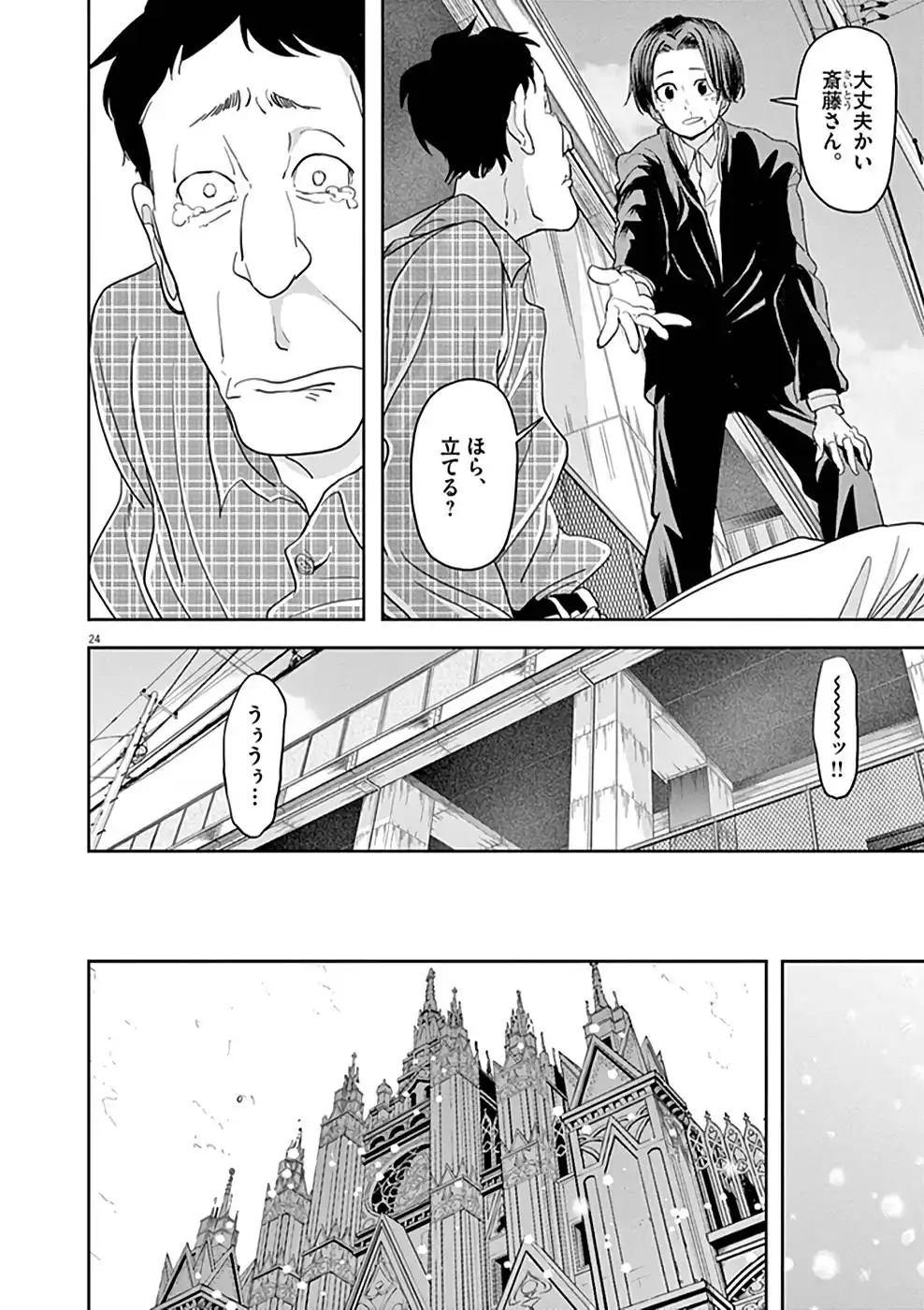 異世界失格 第22話 - Page 24