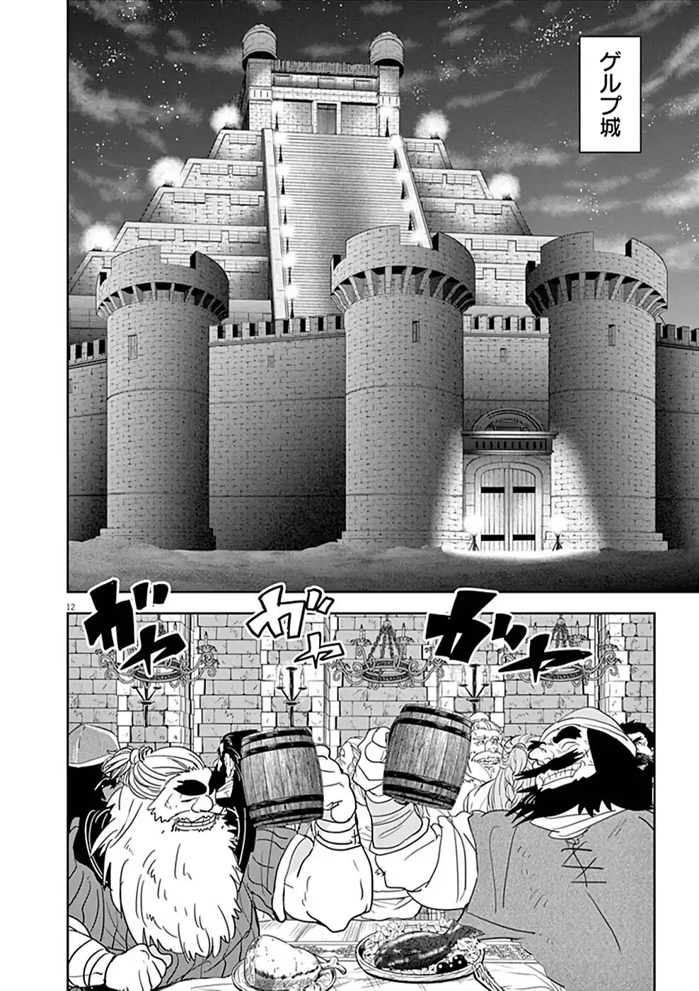 異世界失格 第23話 - Page 12