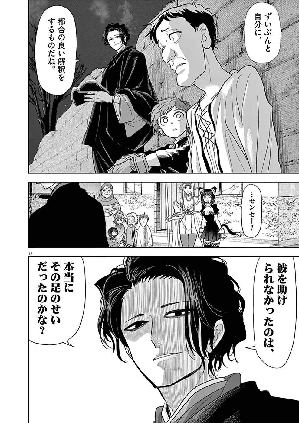 異世界失格 第22話 - Page 12