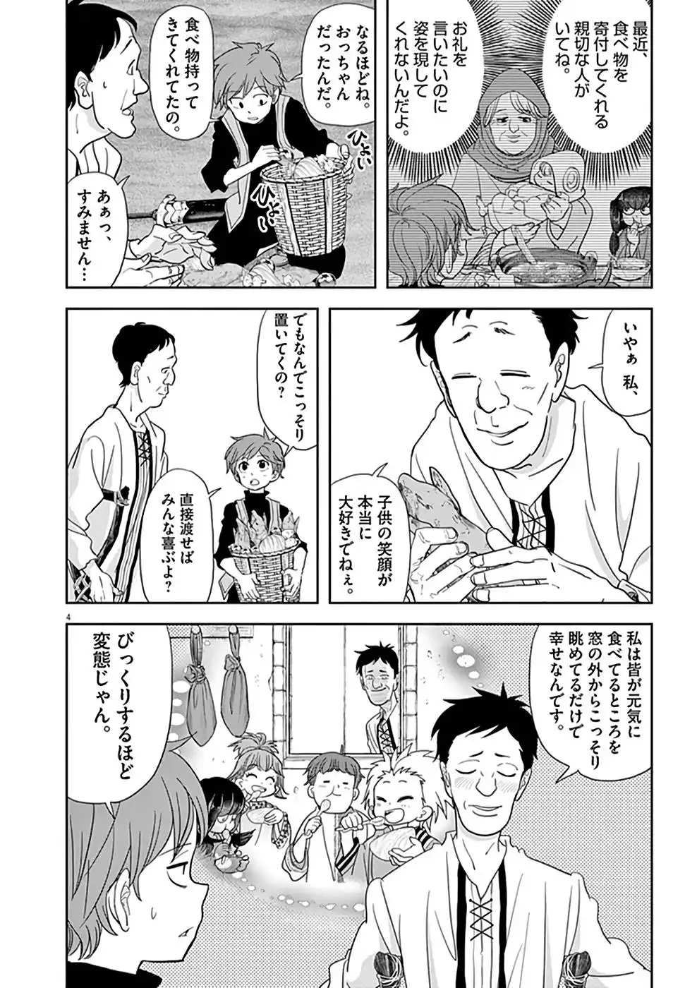 異世界失格 第21話 - Page 4