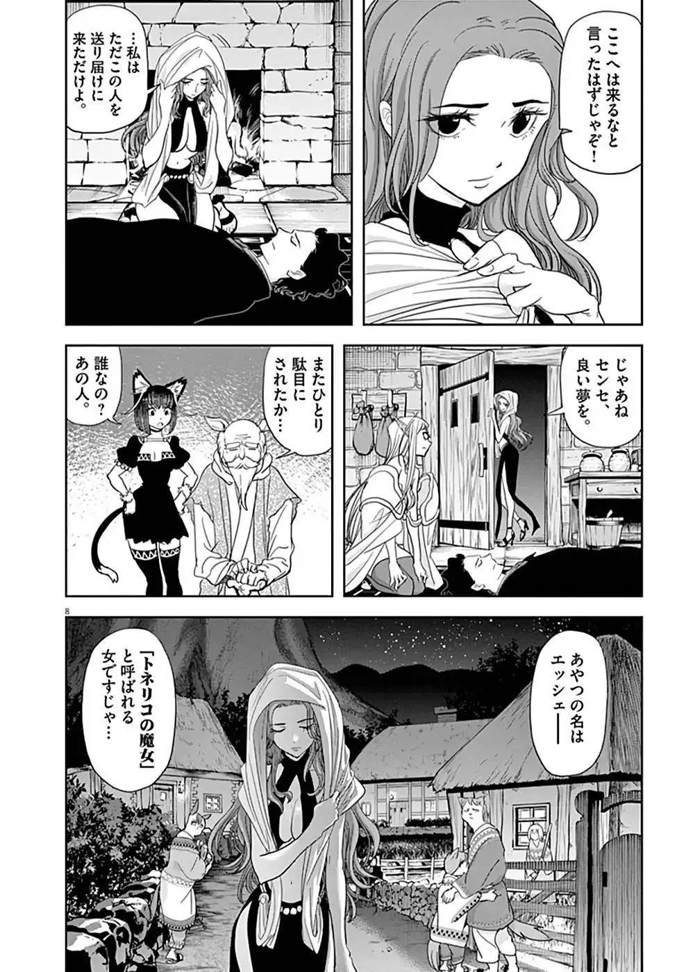 異世界失格 第18話 - Page 8