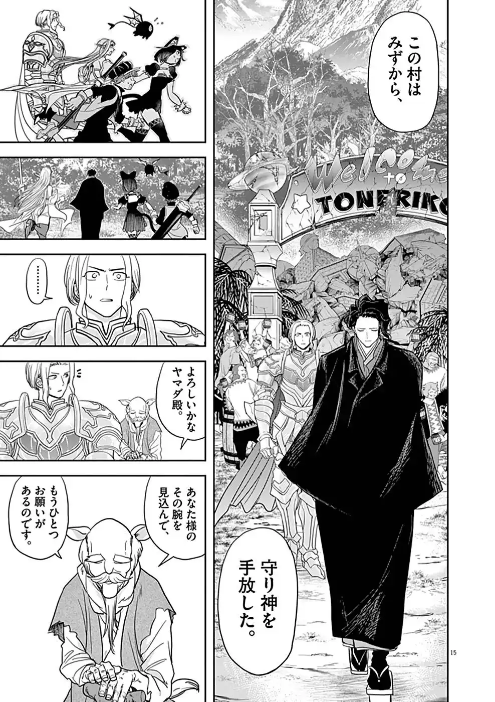 異世界失格 第19話 - Page 15
