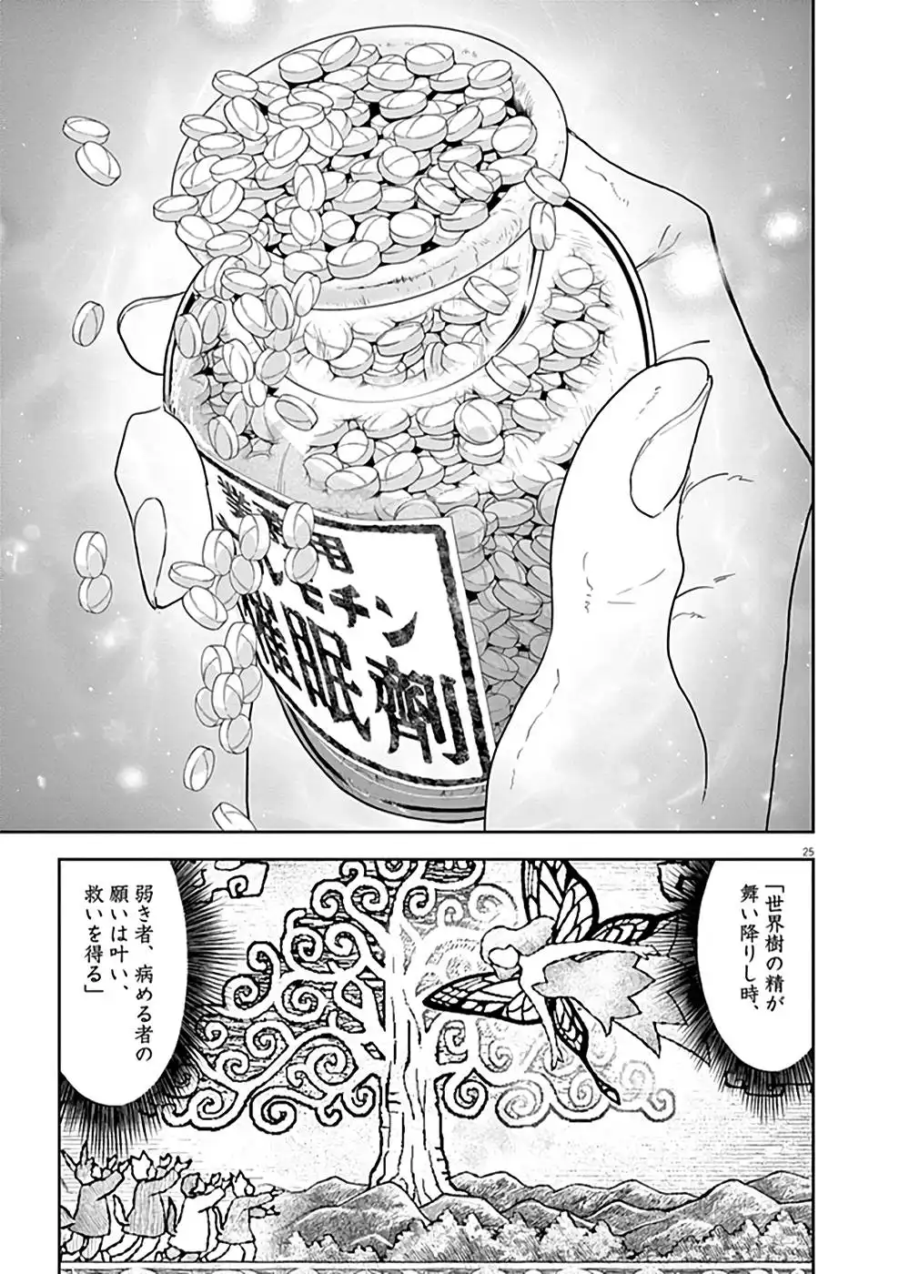 異世界失格 第19話 - Page 25