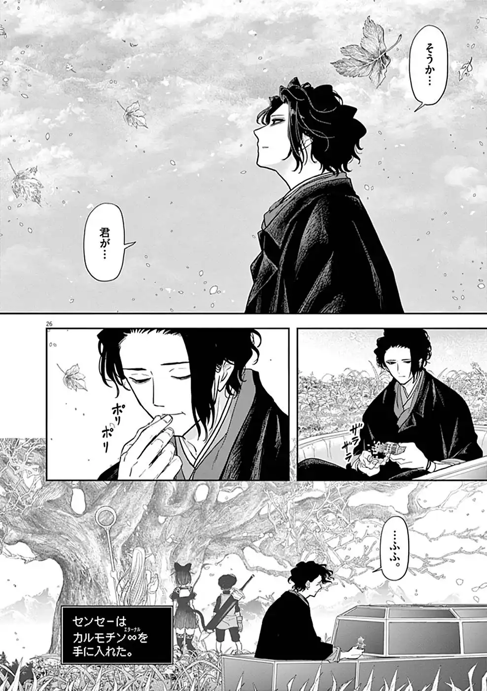 異世界失格 第19話 - Page 26