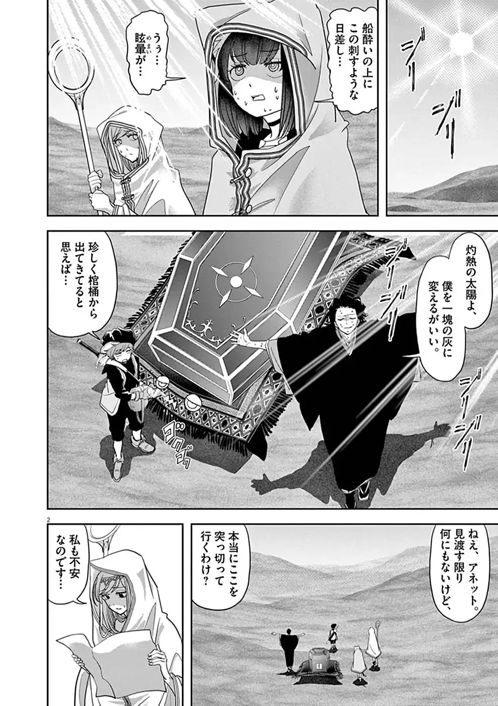 異世界失格 第20話 - Page 2