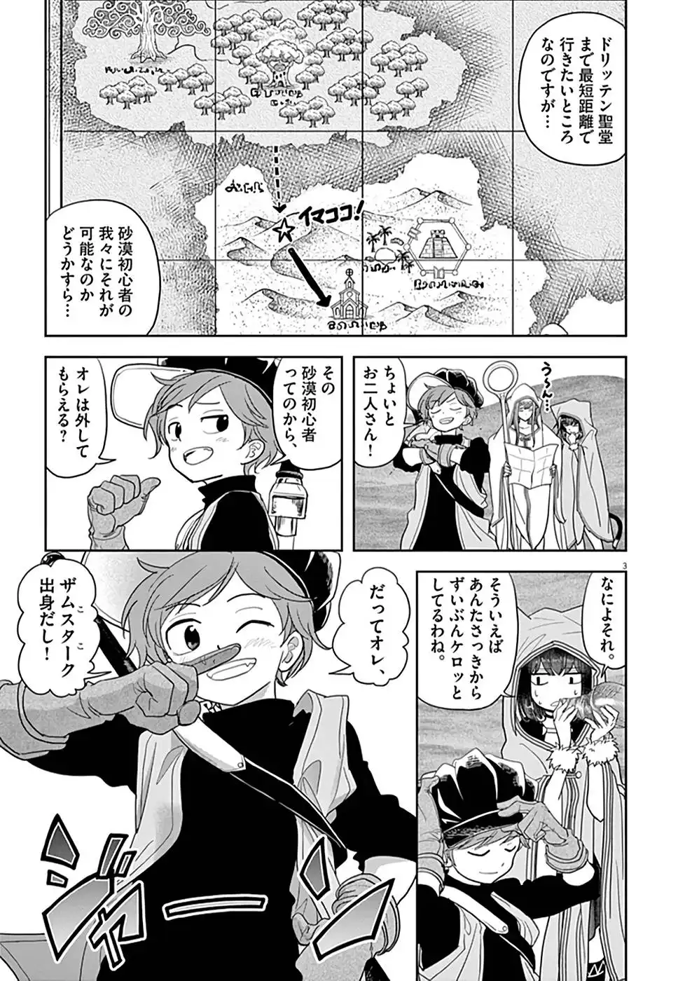 異世界失格 第20話 - Page 3