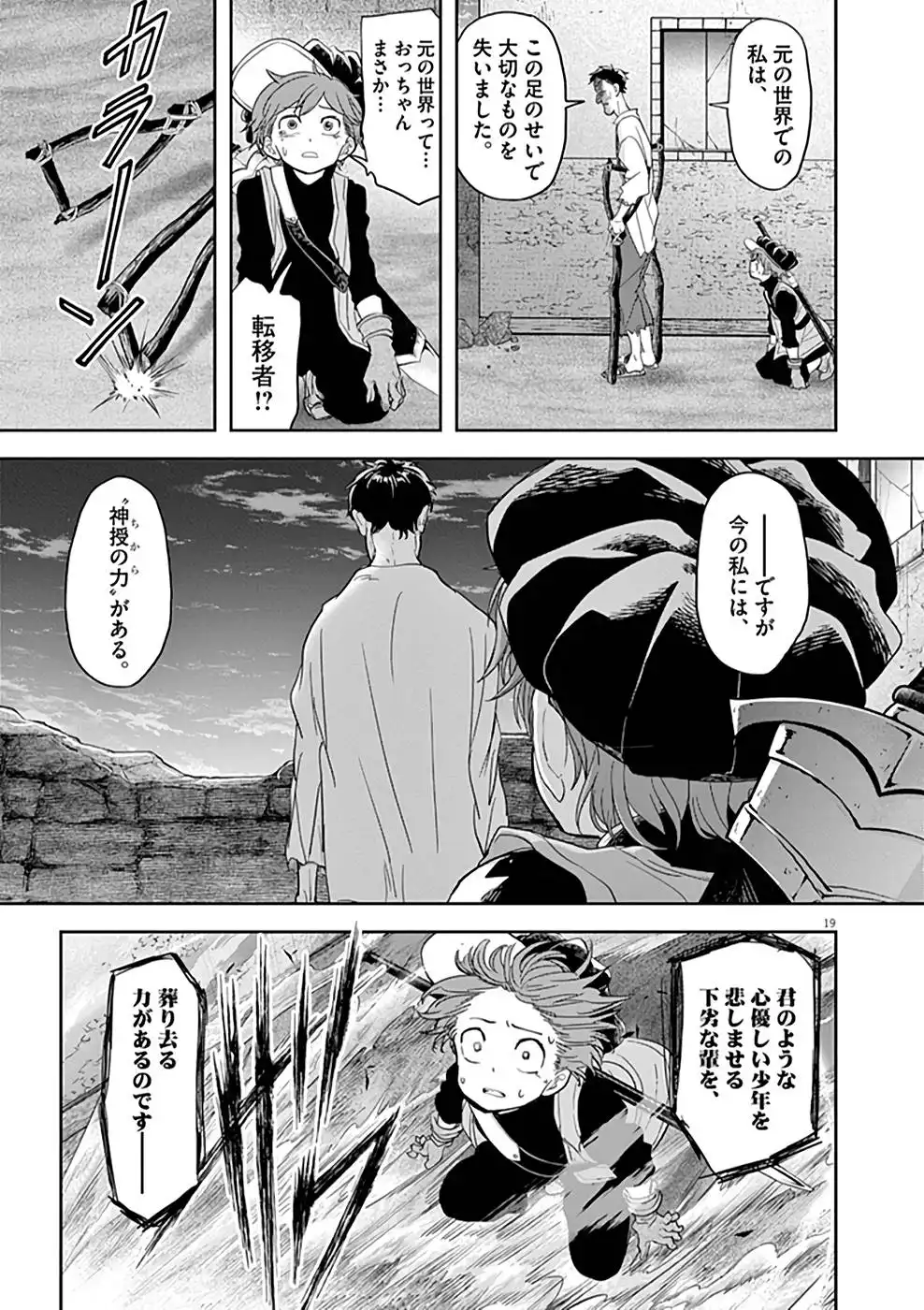 異世界失格 第21話 - Page 19