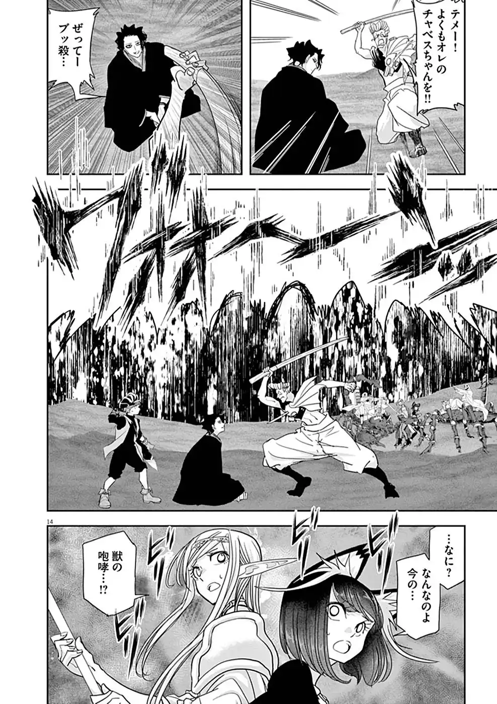 異世界失格 第20話 - Page 14