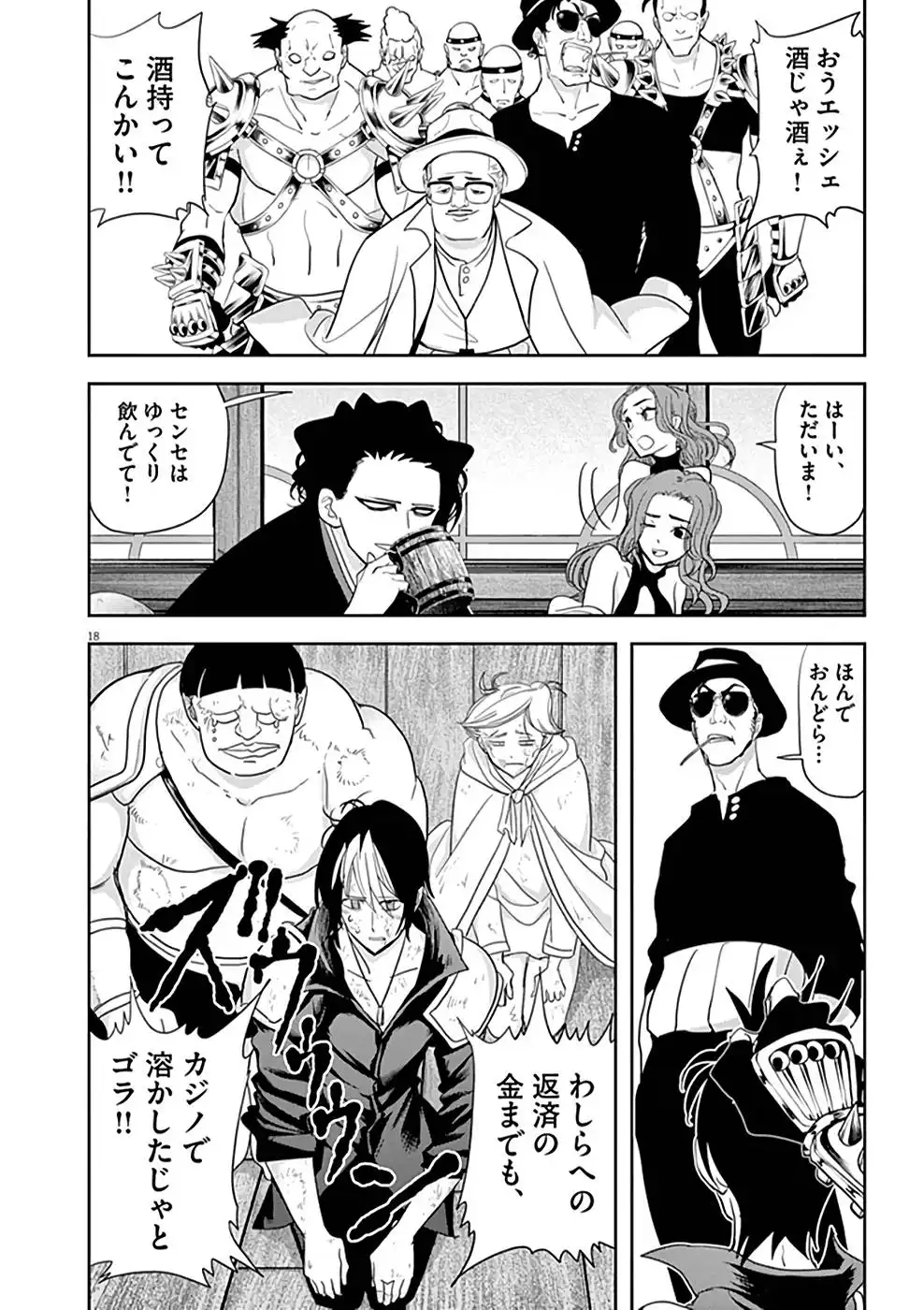 異世界失格 第18話 - Page 18