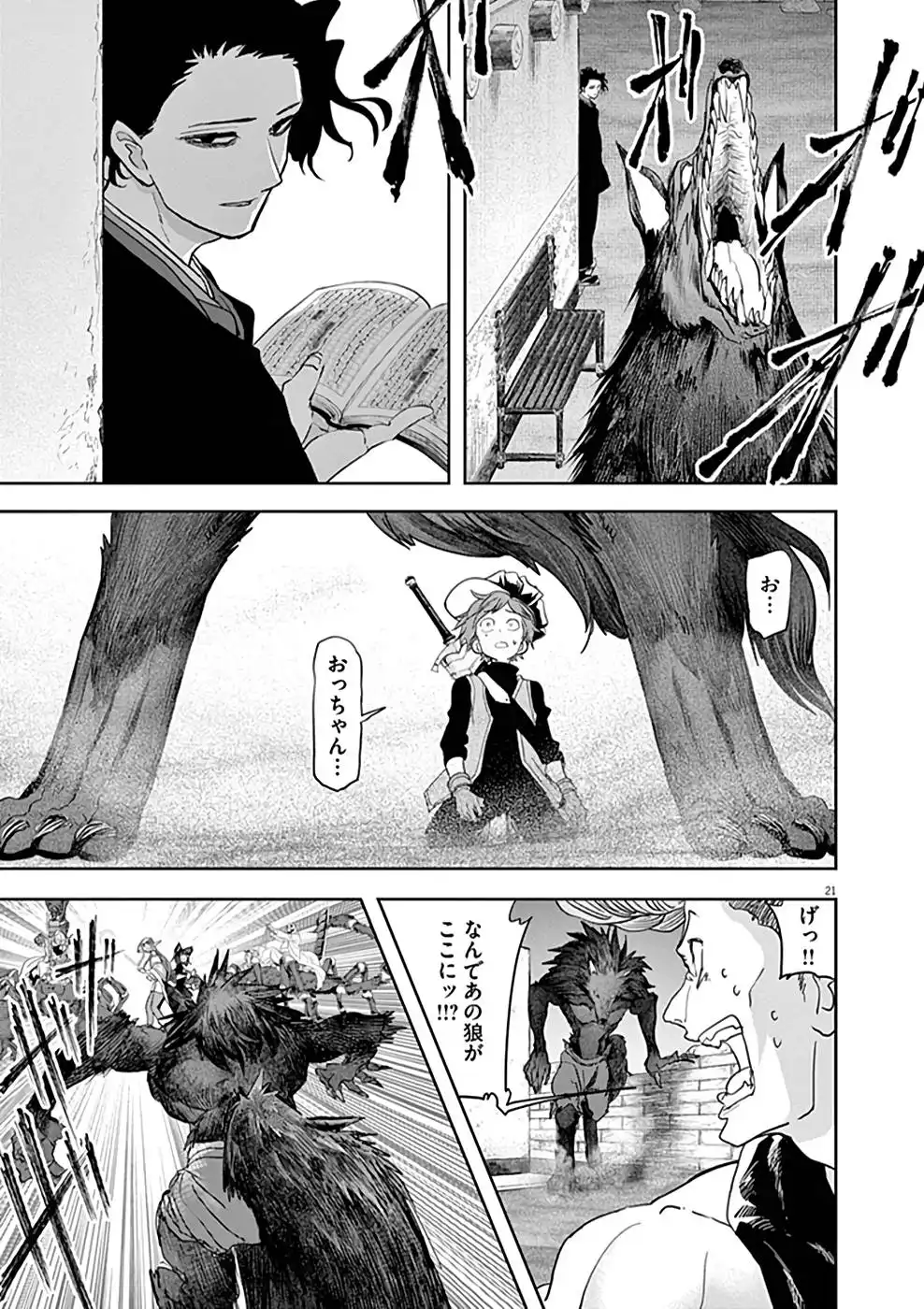 異世界失格 第21話 - Page 21